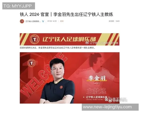 中甲第26轮前瞻辽宁铁人主帅李金羽携球员许东出席新闻发布会分享备战心得